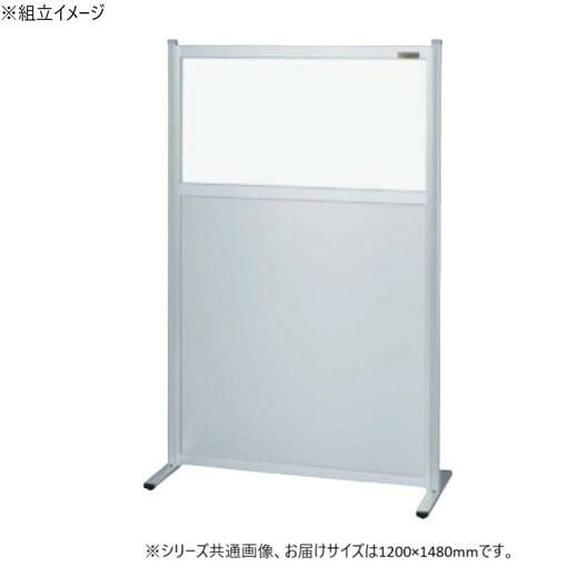 間仕切り 澄み切った塩ビ 軽銀板 単体 1200×1480粍 間仕切り 衝立 日本製