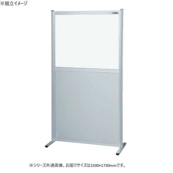 間仕切り 単体 澄み切った塩ビ 軽銀板 1500×1730粍 間仕切り 衝立