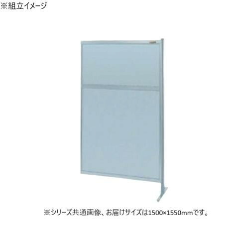 パーティション 連結用 オールアルミタイプ 組立式 間仕切り 1500×1550mm