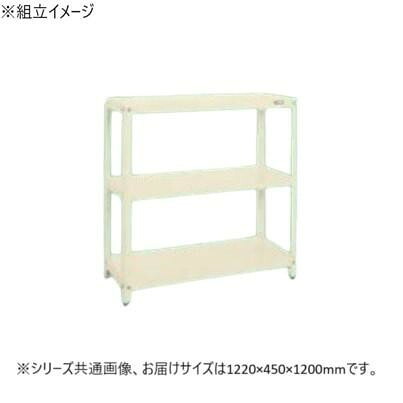 スーパーラック 3段 アイボリー 1220×450×1200mm 堅牢 倉庫 棚