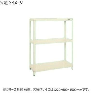 スーパーラック 3段 1220×600×1500mm アイボリー 耐荷重150kg