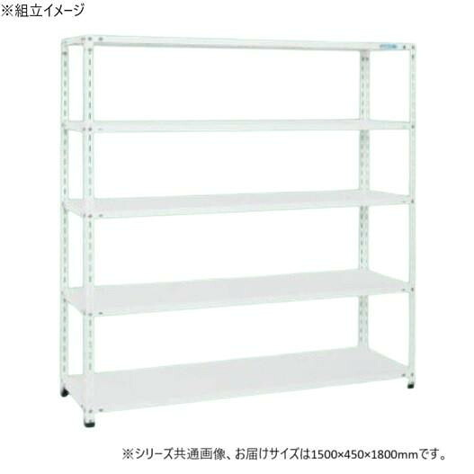 ショップラック 5段 ホワイト 1500×450×1800mm スチール棚