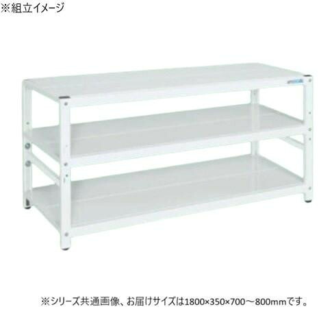 ラック 高さ調整タイプ 3段 幅1800mm パールホワイト 耐荷重200kg サカエ
