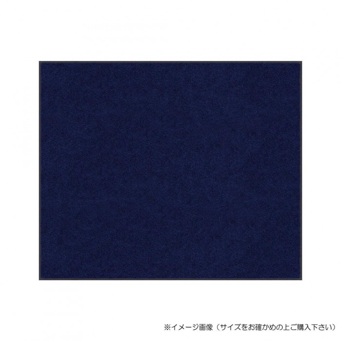 部屋の入り口引っ敷き ネイビーブルー 90×150珊 屋内外兼用 吸水 除塵 上滑り打ちきり付 日本製