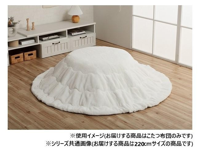 こたつ布団 円形 220cm スノーホワイト フェイクファー リバーシブル