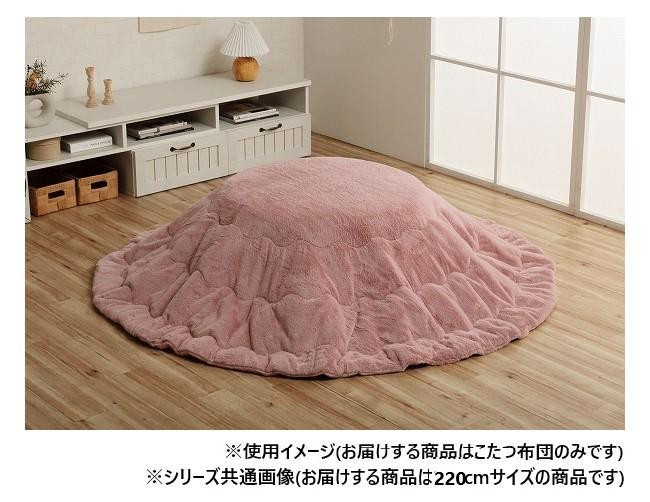 こたつ布団 円形 220cm ダスティピンク 無地 リバーシブル 抗菌防臭