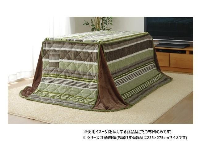 こたつ布団 ハイタイプ用 235×275cm 長方形 ストライプ柄 ジャガード織 グリーン