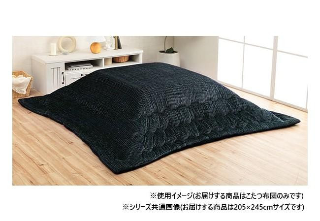 こたつ布団 長方形 205×245cm ネイビー 抗菌防臭 コーデュロイ調