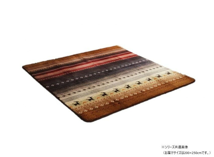 ラグ 200×250cm 洗える ギャベ柄 防音 ミックス フランネル ボリューム
