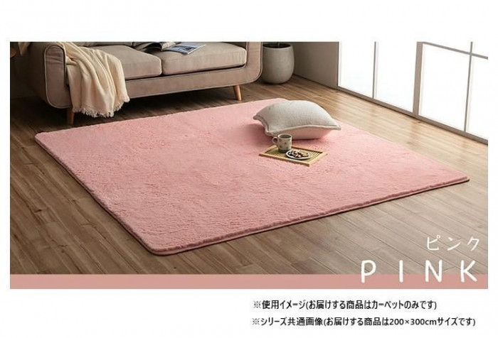 ふわふわラグ カーペット ピンク 約200×300cm 1280600221403
