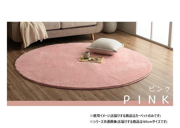 ラグ カーペット ピンク 185cm丸 円形 ふわふわ 滑り止め加工 洗える
