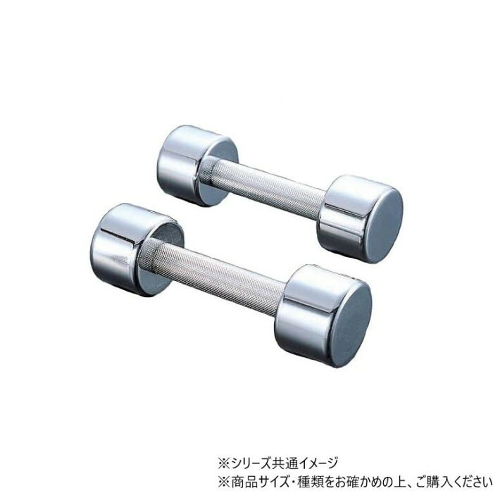 クロームアレー 3kg 鉄アレイ ダンベル エクササイズ フィットネス 筋トレ