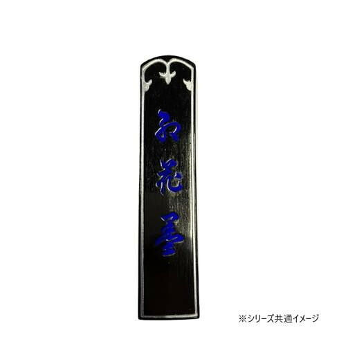 墨汁 10.0丁 紅花墨 菜種油煙 漢字 かな条幅用 書道用品 古梅園 21,560円