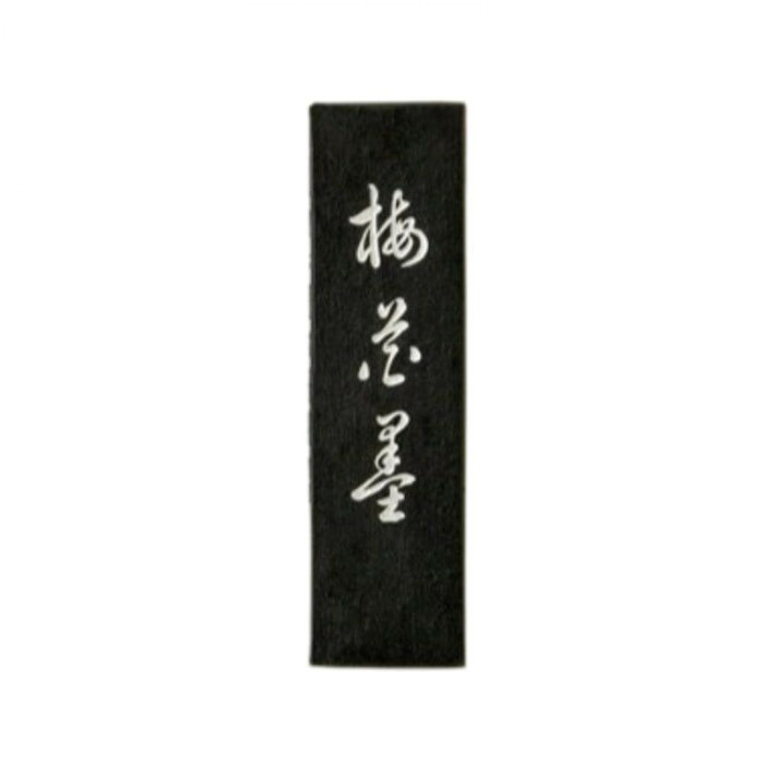 漆墨 梅花墨 最高級油煙 漢字かな作品用 伝統工芸 書道用品 固形墨
