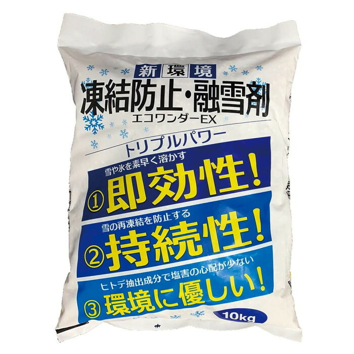 凍結防止融雪剤 塩害対策 ヒトデ成分配合 コンクリート 植物に優しい