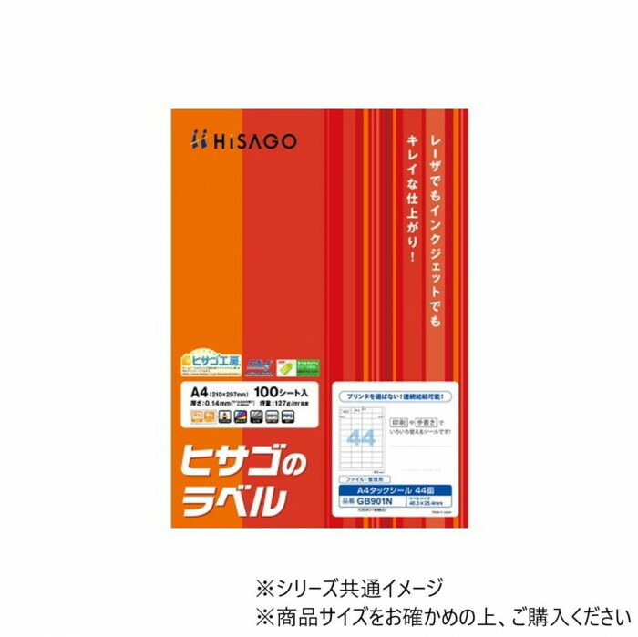 タックシール 44面 100シート入 48.3×25.4mm 宛名ラベル 印刷 A4