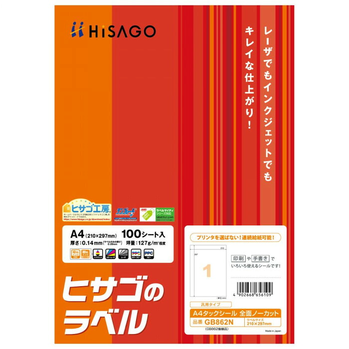 A4タックシール 全面ノーカット 100シート 上質紙 ラベル用紙