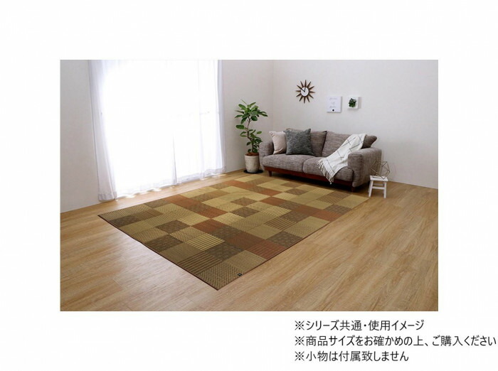 い草引っ敷き 日本製 パッチワーク風 抗菌 防臭 消臭 191×250糎 ベージュ