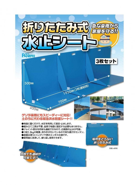 水止シート 折り畳み式 ゲリラ豪雨 浸水対策 洪水 防護 700×500mm 25,455円