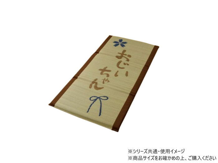 い草 つや消し 70×150糎 私の空間的関係 お睡眠時間 抗菌 防臭 固綿40粍 日本製