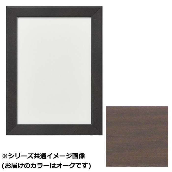 アルミ製 額縁 オーク 三三サイズ アクリル付 深さ11mm フレーム 掲示
