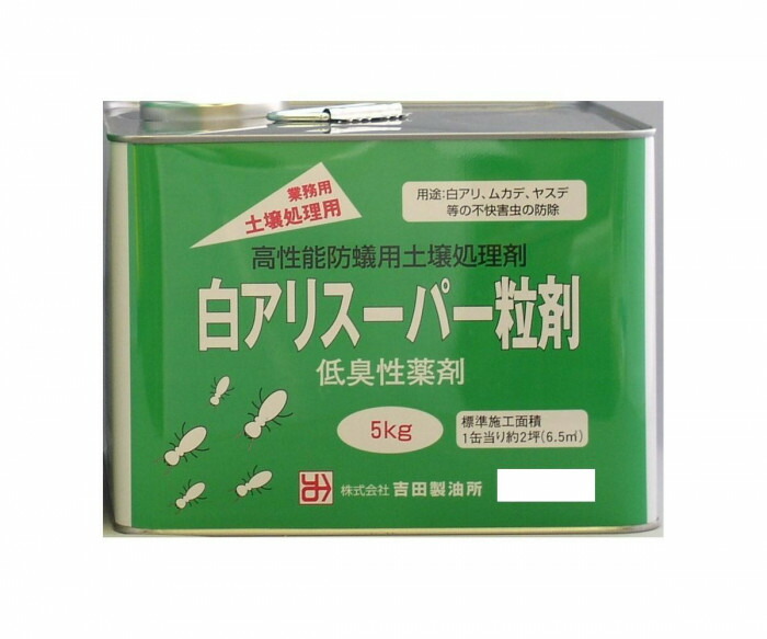 シロアリ止めること 粒剤 5kg 床下押し広める用 殺虫剤 施工 飾り気のない 低臭印字機