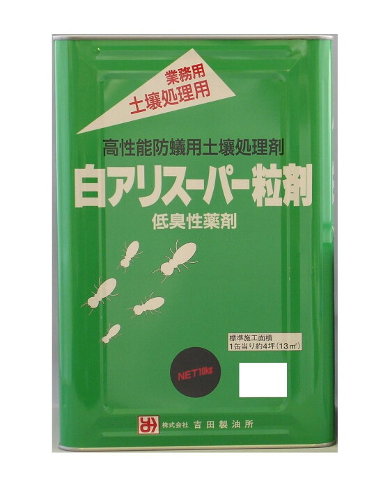 シロアリ止めること剤 粒状 床下扱き散らす 低臭手合い 10kg 施工飾り気の無い シロアリ打つ手