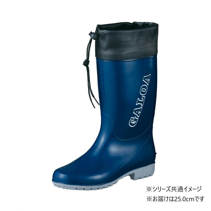 長靴 ガロア 5 ネイビー 25cm 耐油 カバー付き 福山ゴム ワーク用