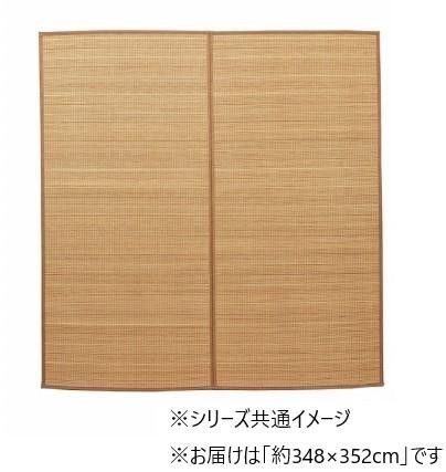 竹引っ敷き 348×352糎 ベージュ 抗菌 防臭 消臭 愛玩動物相応う 床材 引っ敷き
