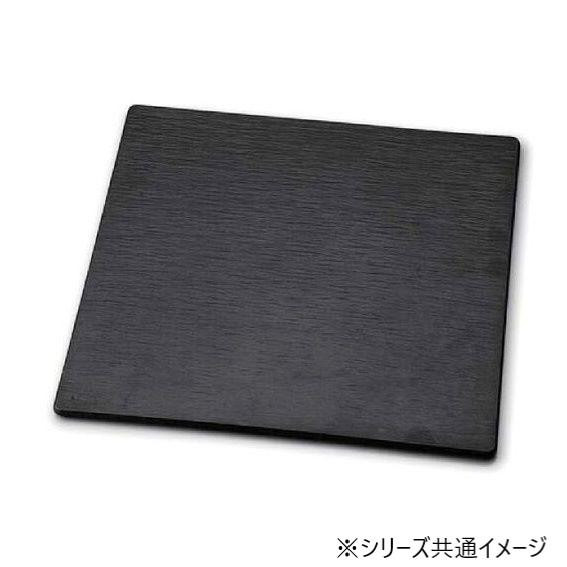角プレート 27cm チャコール黒マット メラミン製 業務用 食器