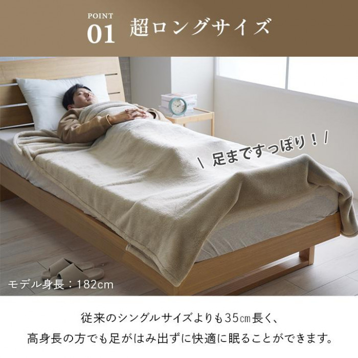 毛布 シングルロング 140×235cm ベージュ フランネル 洗える あたたかい