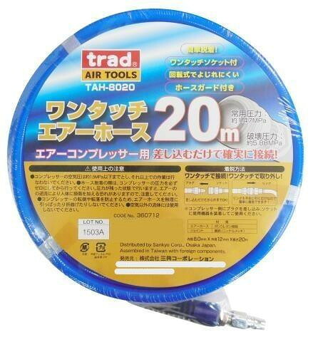 大気圏導管 20m 口径8粍 ワンタッチソケット付 ポリウレタン 日本製