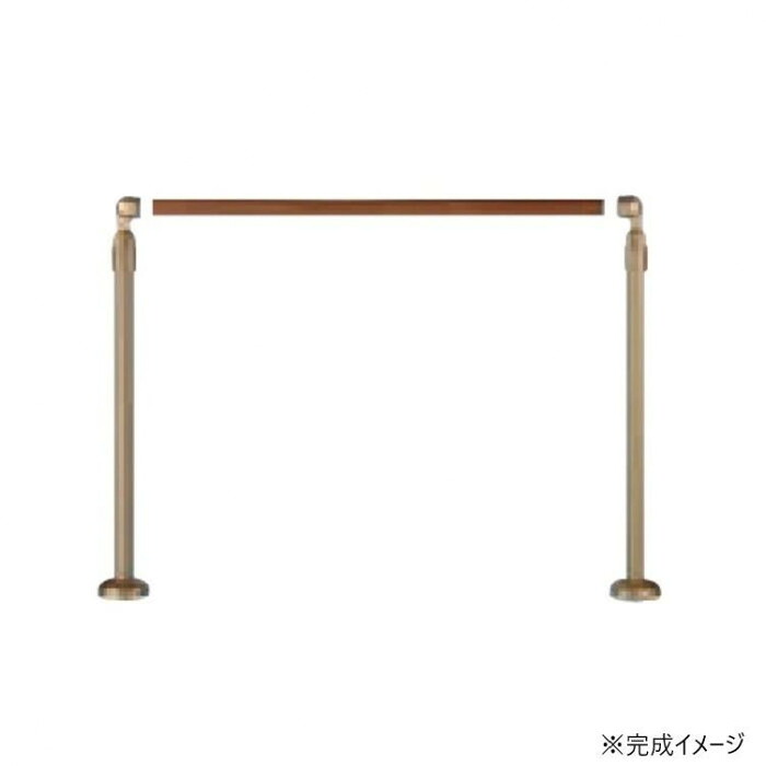 玄関手すり 室内用 天然木 タモ材 支柱付き 介護用品 歩行補助 住宅改修