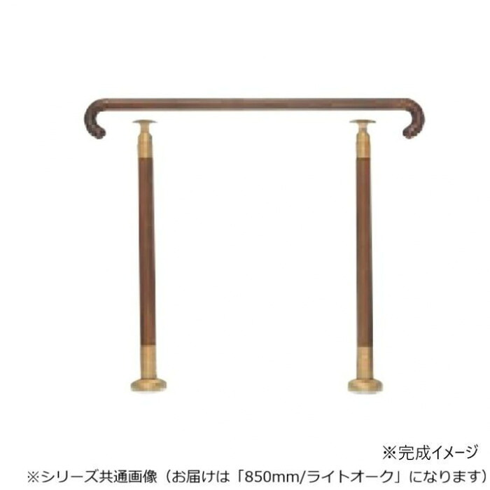 部屋の入り口用手摺り 850粍 点火装置オーク材 室内用 タモまとめ上げる材 介護備品 助けること具 日本製