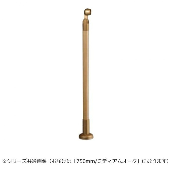 室内用突っ支い棒 角度合わせる印字機 ミディアムオーク φ45 750粍 タモまとめ上げる材