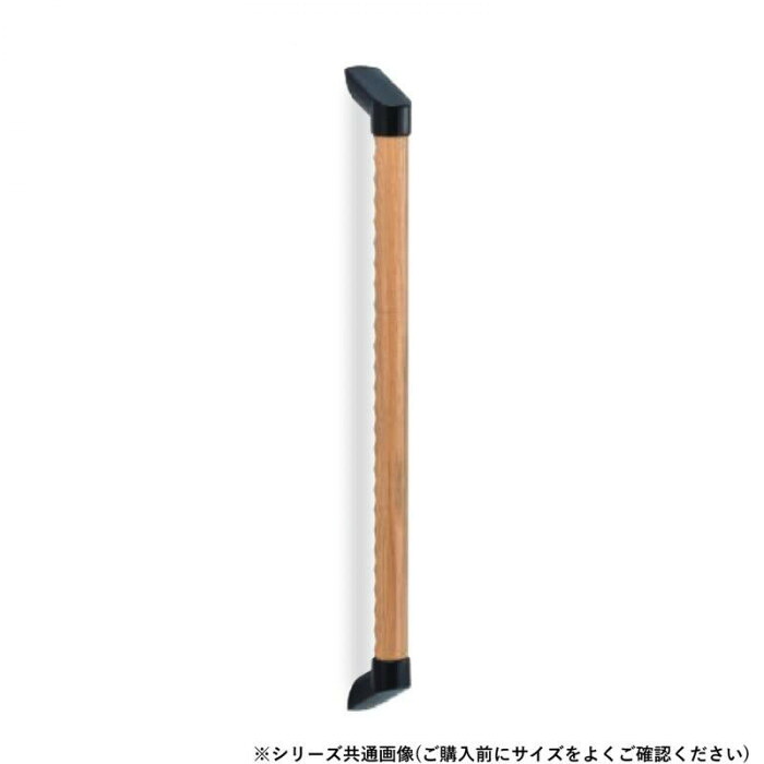 フォルム手すりディンプル 600mm 抗ウイルス塗装 タモ集成材 補助手すり