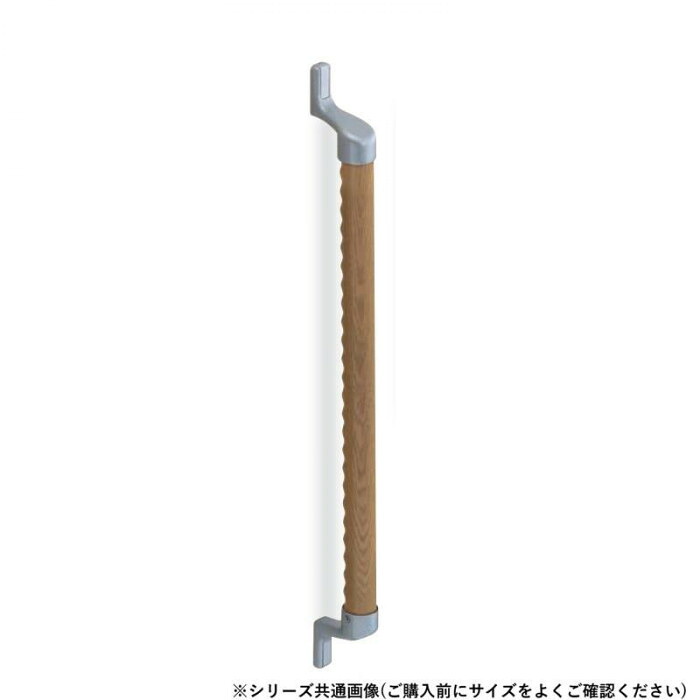 手摺り 木製 スリムディンプル 600粍 しろがね色 Ｌオーク材 タモ材 シロクマ 日本製