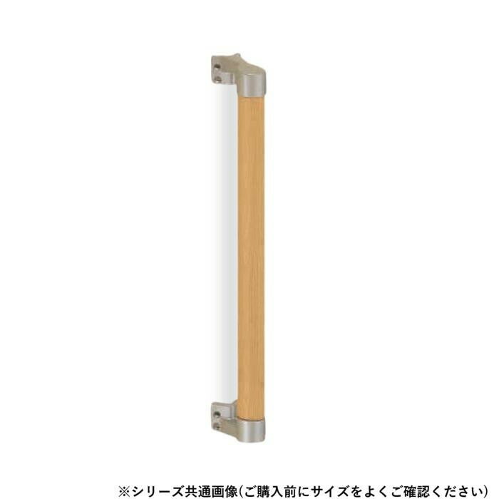 手すり 木製 シルバー×オーク 600mm 介護 補助 日本製 ブラケット付き