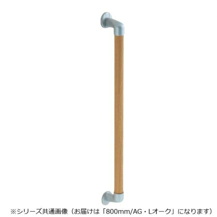 丸棒手摺り 生まれながら木 800粍 室内用 介護助けること 立ち上がり助けること 日本製
