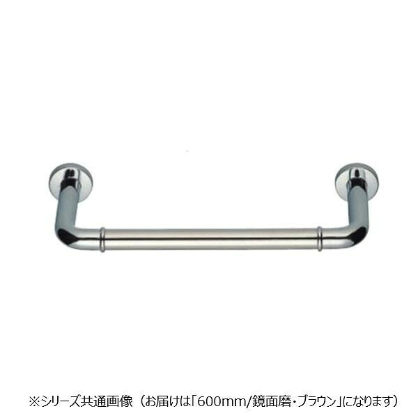 手すり 丸棒ニギリバー 600mm 鏡面 ブラウン ステンレス製 滑り止め