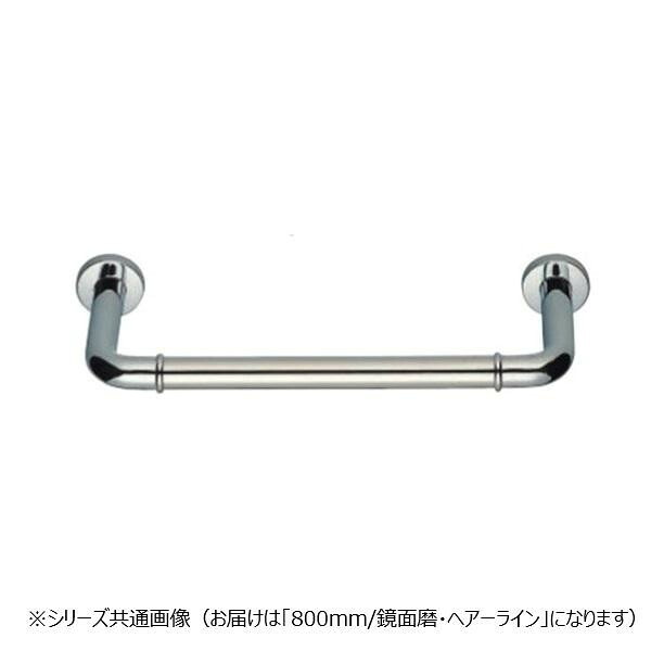 シロクマ　丸棒ニギリバー(150mm) 鏡面/ヘアーライン NO-700　（H150）800mm