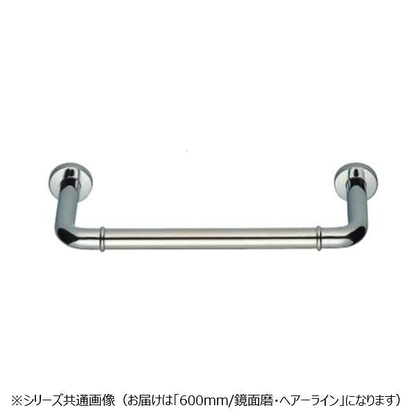 手すり 丸棒タイプ ステンレス製 鏡面 ヘアーライン仕上げ 長さ600mm