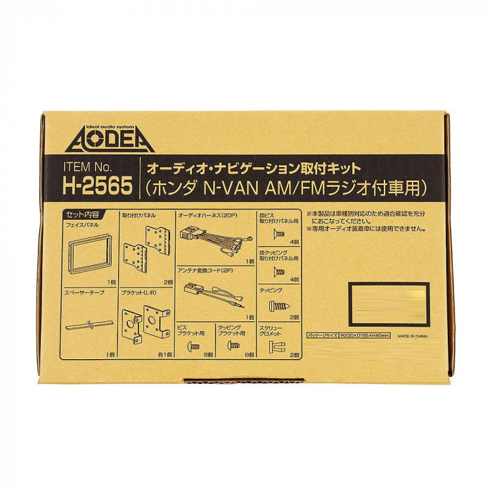 オーディオ・ナビゲーション取付キット N-VAN対応 部材セット エーモン