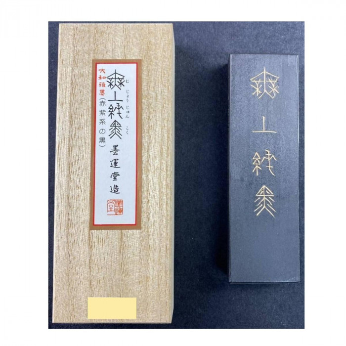 固形墨 無上純黒 5.0型 赤紫系 黒 油煙墨 条幅用 作品用 墨運堂