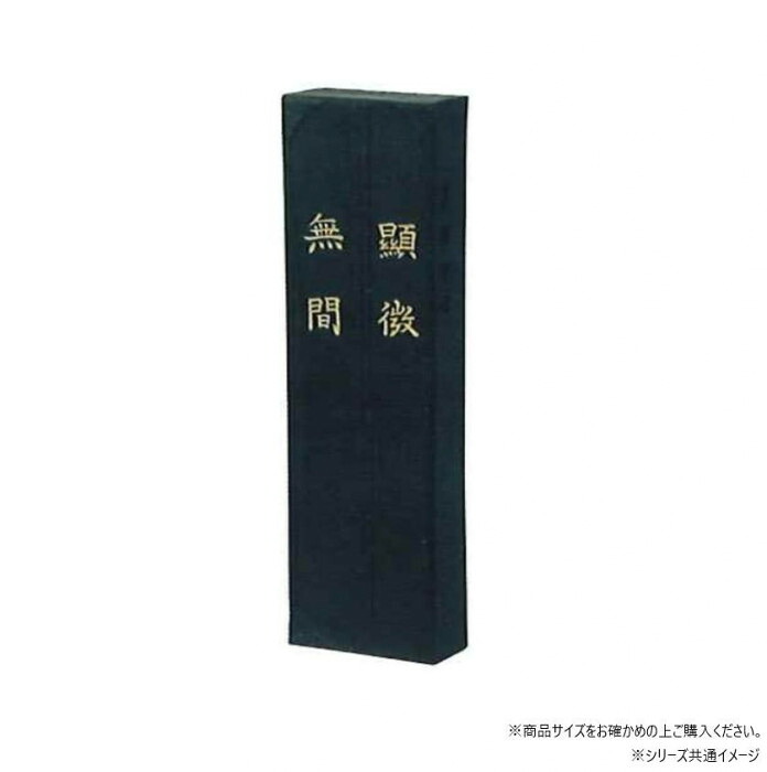 固形墨 漢字練習用 清書用 半紙 画仙紙向 薄茶系 黒 松煙 10.0