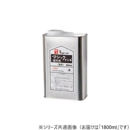 神通力詰め直すインク 1800ml 油性 黒 詰め替え用 大型 極太用