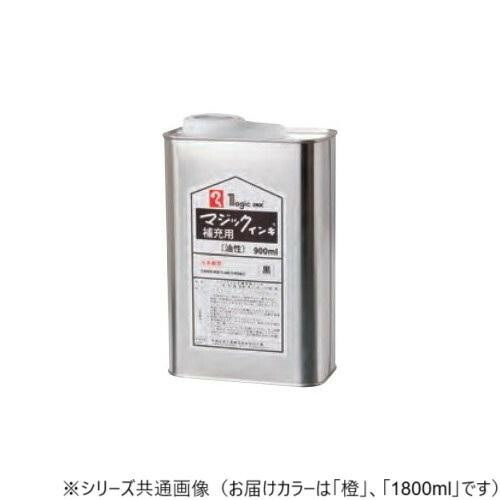 油性インク 補充液 1.8リットル オレンジ色 ペン専用インク 詰め替え用
