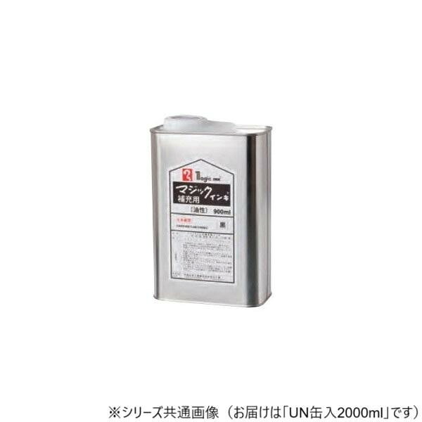 補充インキ マジックインキ大型専用 2000ml 油性 黒 寺西化学工業 日本製