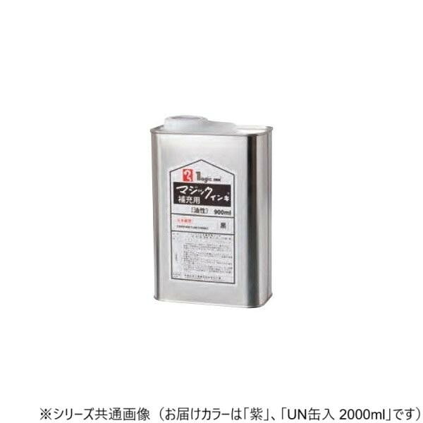 マジック補充インキ 2000ml 紫色 油性 詰め替え用 寺西化学工業