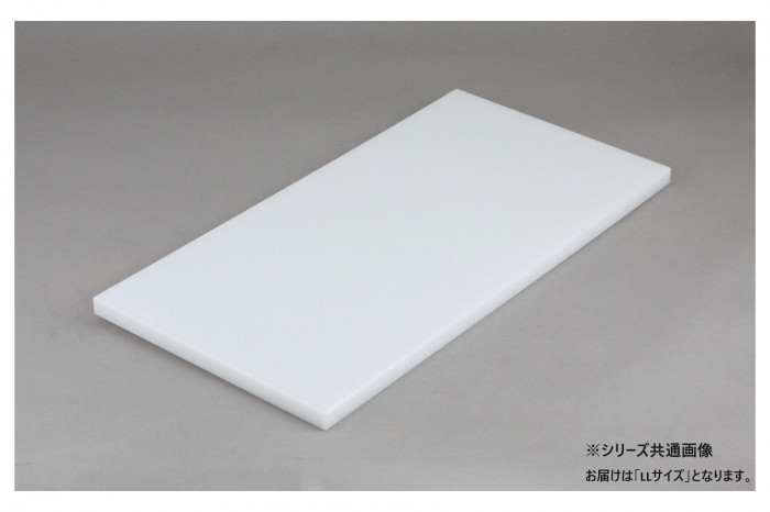 まな板 お役目用 90×45糎 ポリエチレン製 厚さ2粍 三洋化成 日本製